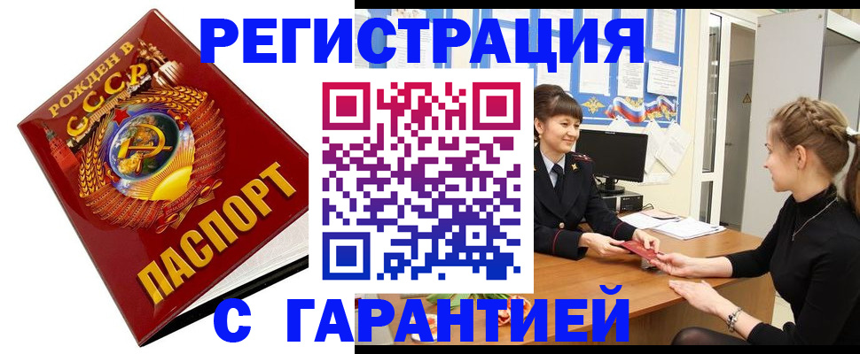 прописка штамп в Юже